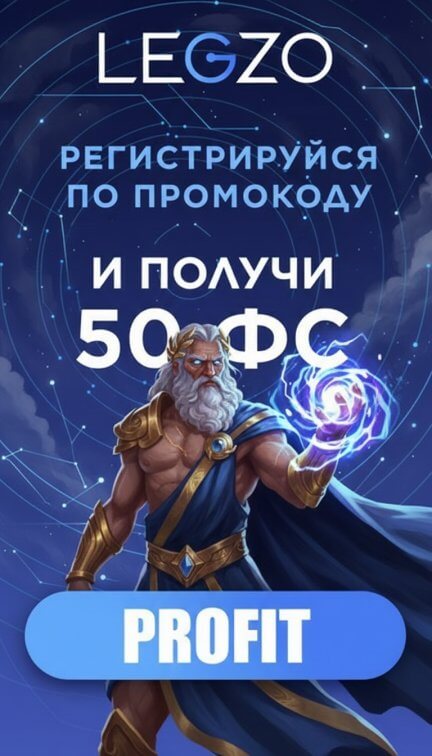 Зображення для 50 фриспинов без депозита новым игрокам в казино Legzo