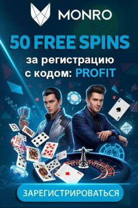 Зображення для 50 фриспинов без депозита новым игрокам в Monro Casino