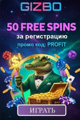 Зображення для 50 фриспинов без депозита за регистрацию новым игрокам в Gizbo Casino