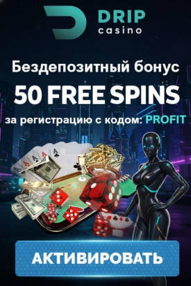 Зображення для 50 фриспинов без депозита при регистрации в онлайн-казино DRIP