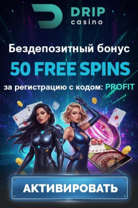 Зображення для 50 бездепозитных фриспинов новым игрокам в DRIP Casino