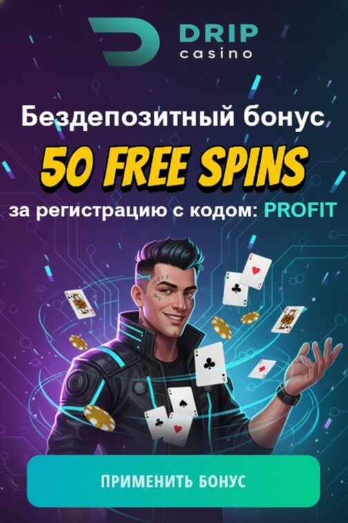 Зображення для 50 фриспинов за регистрацию без депозита в онлайн-казино DRIP