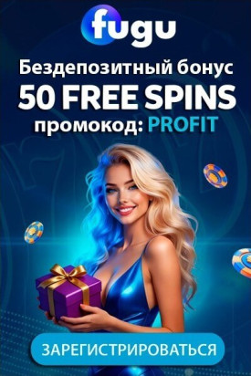 Зображення для 50 фриспинов без депозита новым игрокам в онлайн-казино FUGU