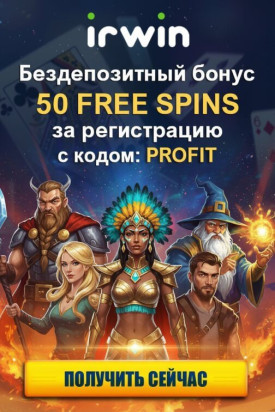 Зображення для 50 фриспинов без депозита по промокоду profit в казино Irwin