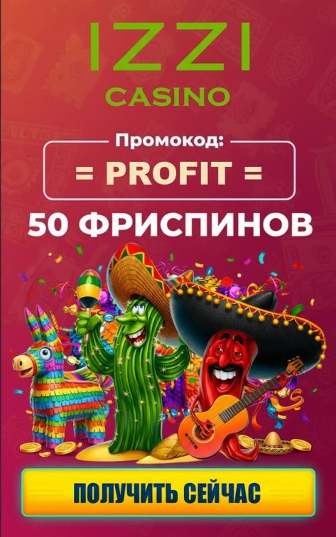 Зображення для 50 фриспинов без депозита новым игрокам в ИЗЗИ казино