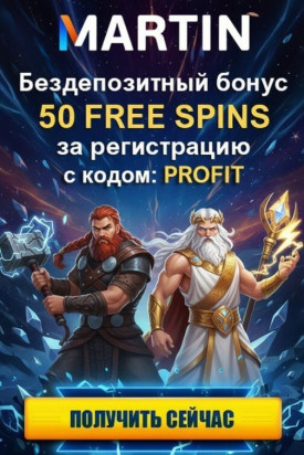 Зображення для 50 фриспинов без депозита в Martin Casino по промокоду PROFIT
