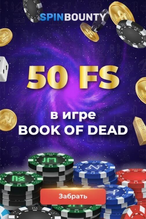 Зображення для 50 фриспинов без депозита новым игрокам в казино SpinBounty