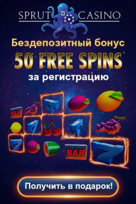 Зображення для 50 фриспинов за регистрацию без депозита в Sprut Casino