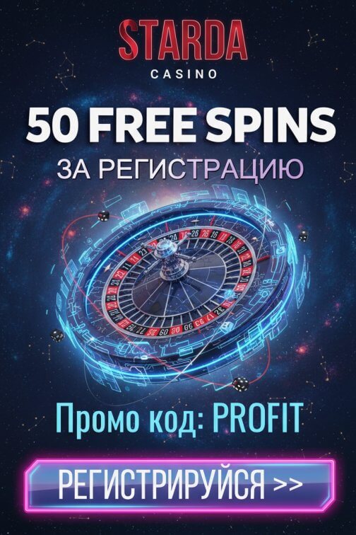 Зображення для 50 бездепозитных фриспинов за регистрацию новым игрокам в казино Starda