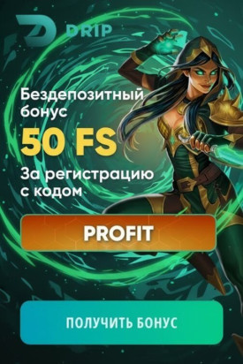 Зображення для 50 фриспинов без депозита новым игрокам в Drip Casino