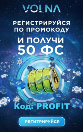 Зображення для 50 фриспинов без депозита новым игрокам в онлайн-казино VOLNA