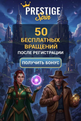 Зображення для 50 фриспинов без депозита в онлайн-казино Prestige Spin