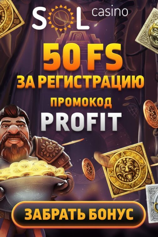 Зображення для 50 фриспинов без депозита новым игрокам в казино SOL