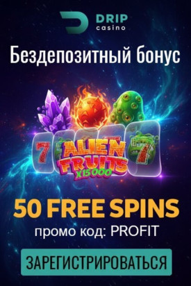 Зображення для 50 фриспинов без депозита новым игрокам в Drip Casino