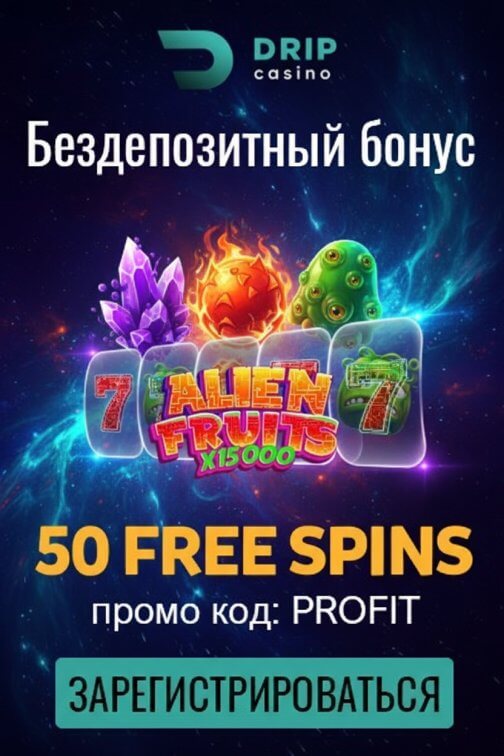 Зображення для 50 фриспинов без депозита новым игрокам в Drip Casino