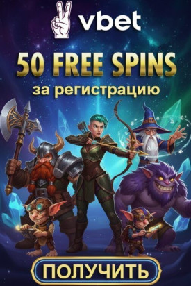 Зображення для 50 бесплатных фриспинов новым игрокам в казино VBet без депозита