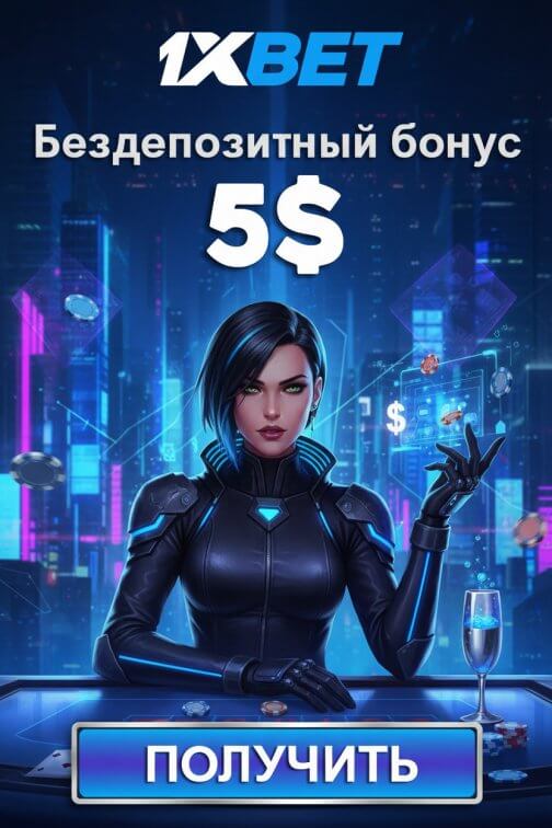 Зображення для 5$ без депозита и фриспины за регистрацию в казино 1xBet с быстрым выводом