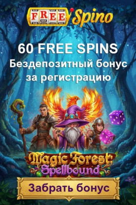 Зображення для 60 фриспинов без депозита за простую регистрацию в FreeSpino Casino