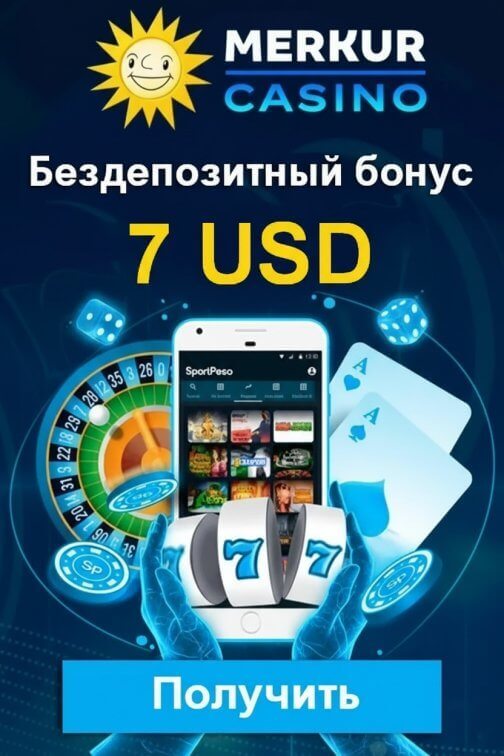 Зображення для 7 USD бонус за регистрацию и бесплатные фриспины в Merkur Casino