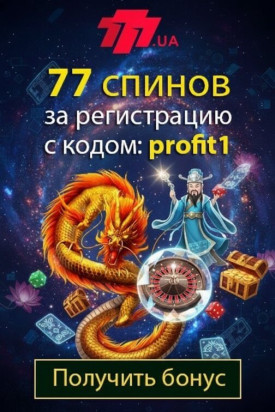 Зображення для 77 фриспинов за регистрацию в 777.ua &mdash; удача ждет в каждом спине
