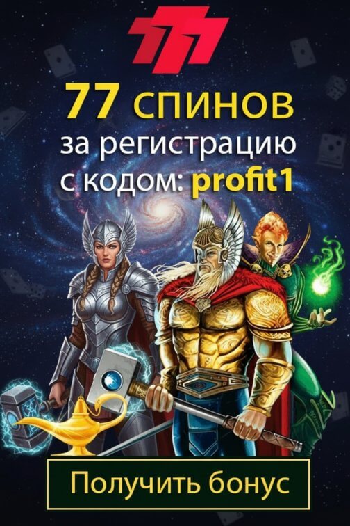 Зображення для Забирайте 77 фриспинов на старте с промокодом profit1 в казино 777.ua
