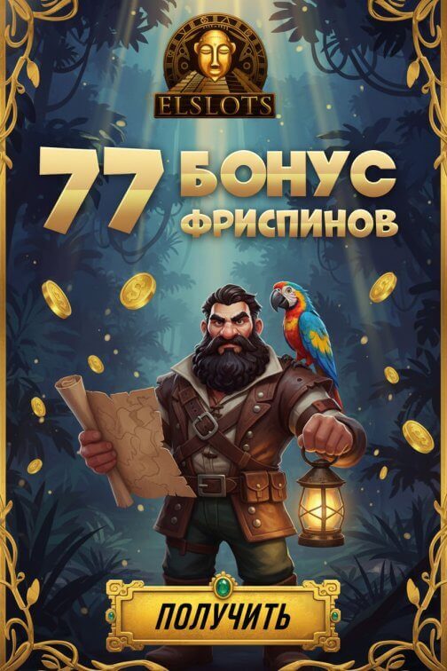Зображення для 77 фриспинов сразу после регистрации в онлайн-казино Elslots Зображення для 77 фриспинов сразу после регистрации в онлайн-казино Elslots