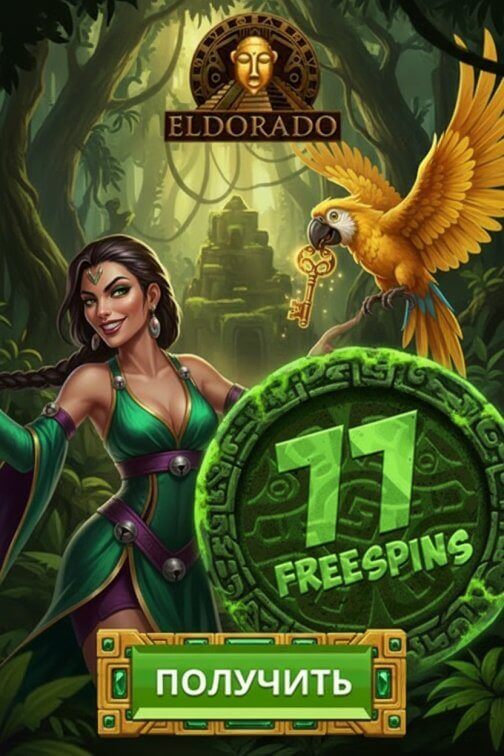 Зображення для 77 фриспинов новым игрокам после регистрации в казино Эльдорадо