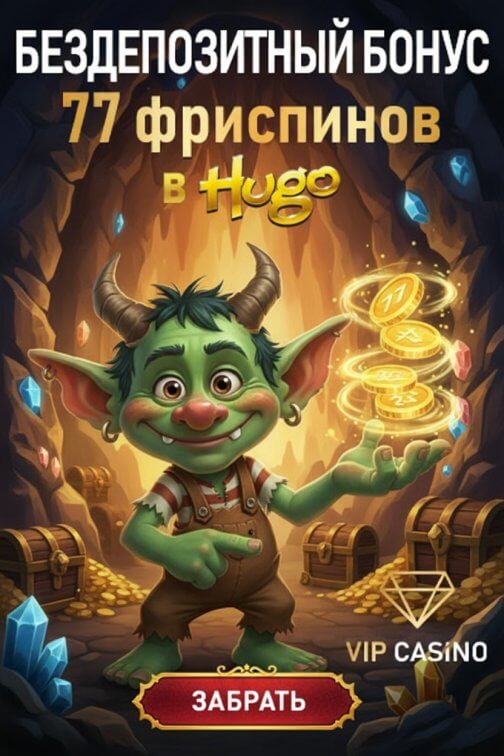 Зображення для 77 фриспинов без депозита для игроков из Украины в VIP Casino