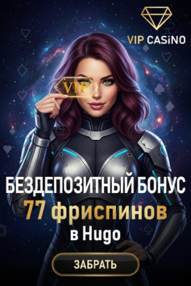 Зображення для 77 фриспинов без депозита новым игрокам в VIP Casino
