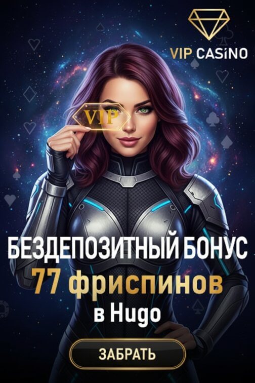 Зображення для 77 фриспинов без депозита новым игрокам в VIP Casino