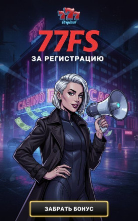 Зображення для 77 фриспинов без депозита новым игрокам в казино 777 Original