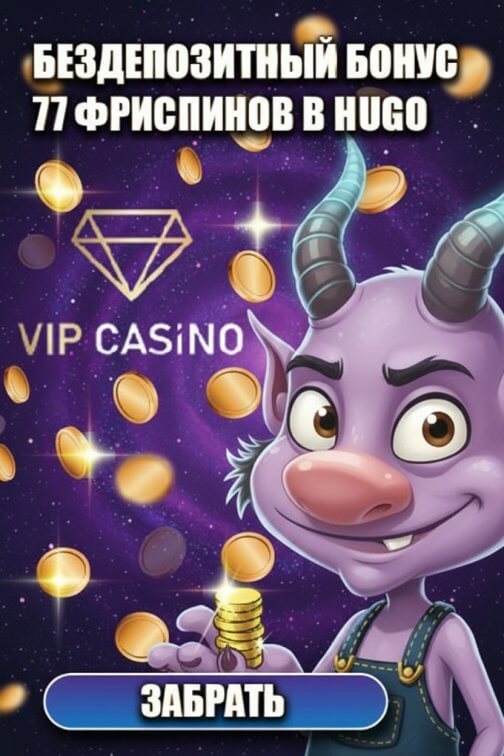 Зображення для 77 фриспинов для новых игроков в украинском онлайн-казино VIP Casino