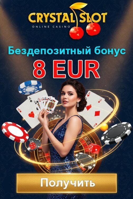 Зображення для 8 EUR без депозита новым игрокам и фриспины в Crystal Slots