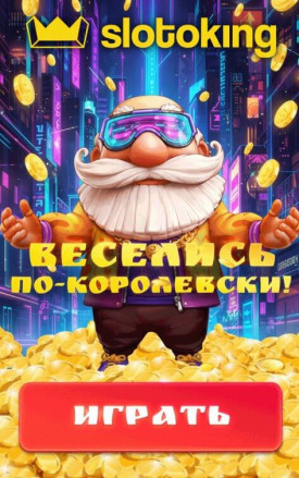 Зображення для Игровые автоматы и фриспины без регистрации в казино SlotoKing Украина