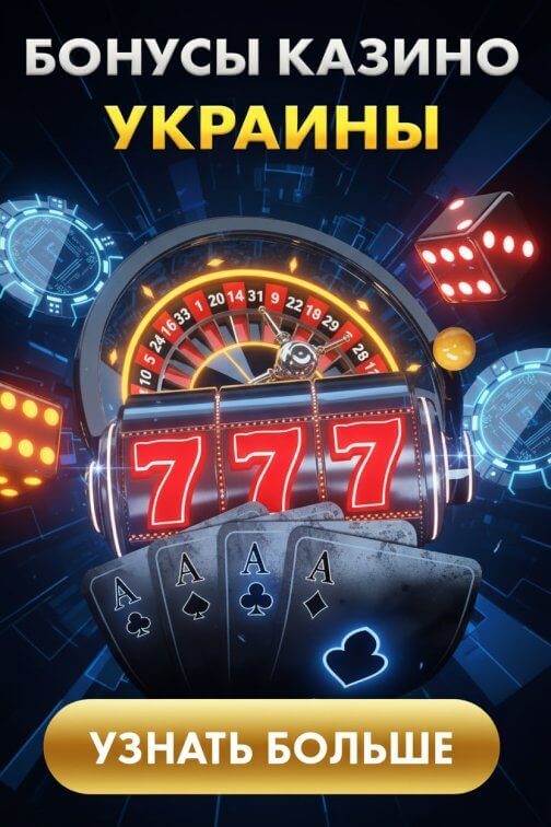 Зображення для Фриспины и бонусы для новых игроков казино Украины &mdash; всё для удачного старта