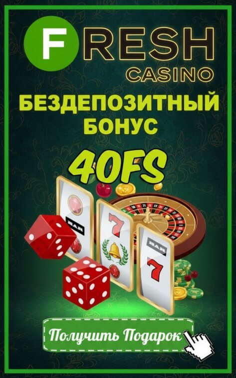 Зображення для 30 фриспинов без депозита новым игрокам в казино Fresh