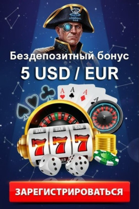Зображення для 5 &euro;/$ бонуса без депозита и фриспины за регистрацию в казино Адмирал 888