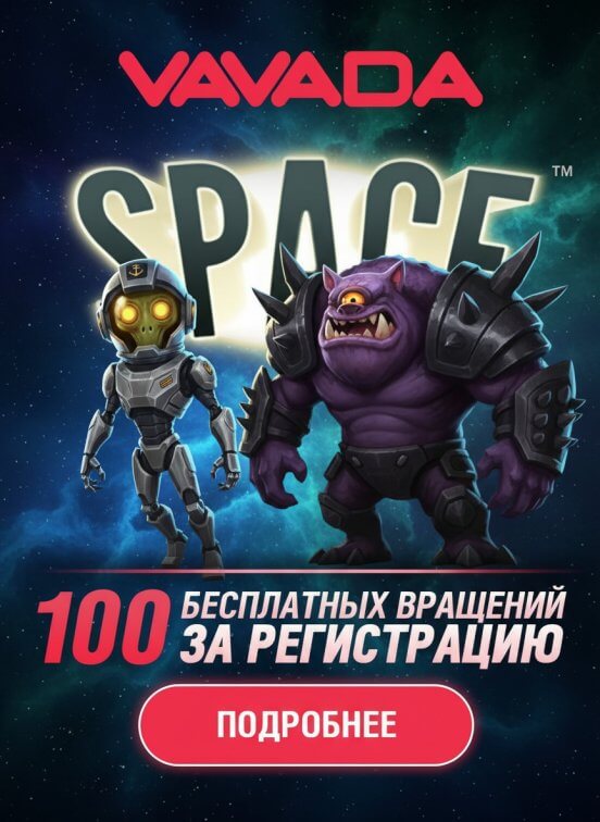 Зображення для 100 фриспинов новым игрокам за регистрацию в казино VAVADA