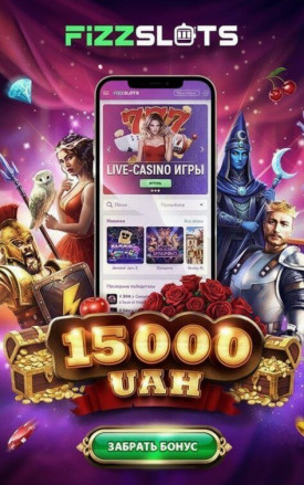 Зображення для 100% бонус и до 15000₴ плюс фриспины новым игрокам в FizzSlots