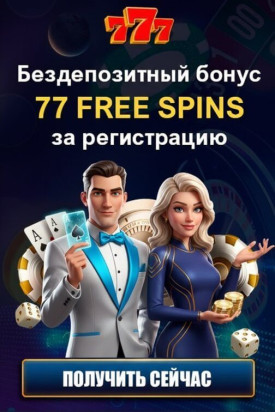 Зображення для 30 фриспинов без депозита за регистрацию в украинском казино 777