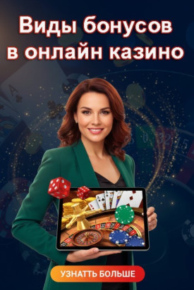 Зображення для Все о бонусах казино: как получить фриспины и выгодно использовать спины