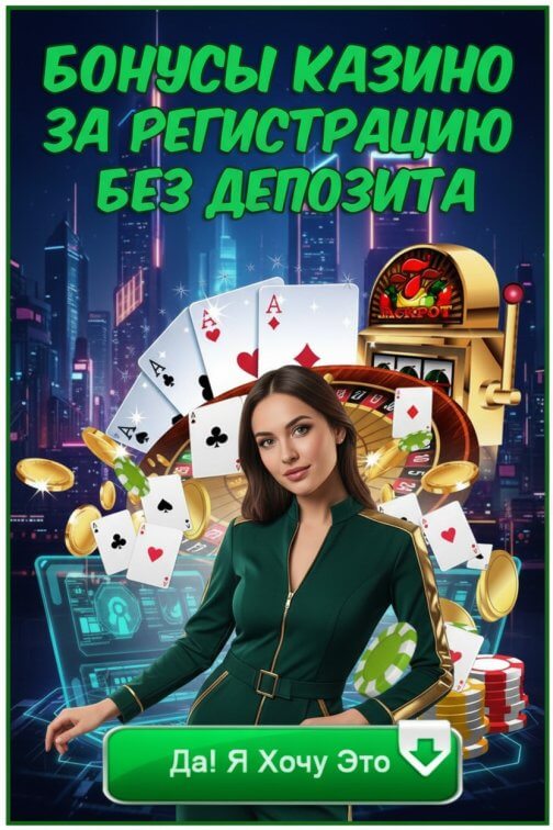 Зображення для Бонусы без вложений и фриспины с реальным выводом в онлайн-казино