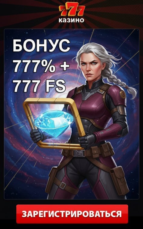 Зображення для 777% к депозиту и 777 фриспинов &mdash; щедрый бонус до 10000 грн в казино 777