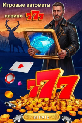 Зображення для Бесплатные игровые автоматы и фриспины без регистрации в казино 777