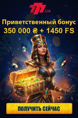 Зображення для 1450 фриспинов и бонус до 350 000 ₴ для игроков в казино 777 Украина