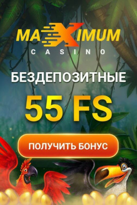 Зображення для 55 бездепозитных фриспинов новым игрокам в казино Maximum