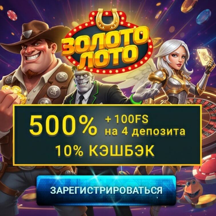 Зображення для Бонусы и фриспины для игроков в украинском казино Золото Лото