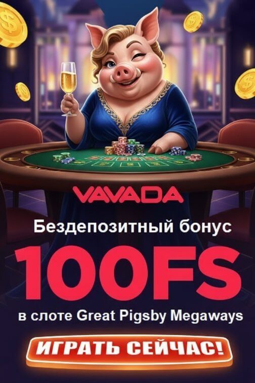 Зображення для 100 фриспинов за быструю регистрацию в казино Vavada без депозита