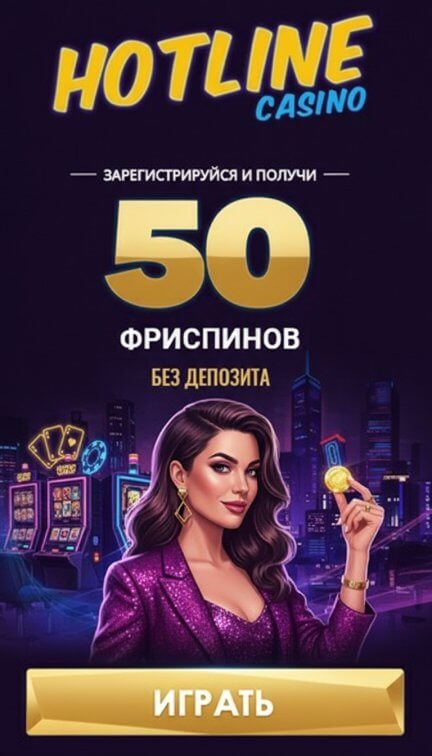 Зображення для Получите 50 бесплатных фриспинов без депозита в HotLine Casino