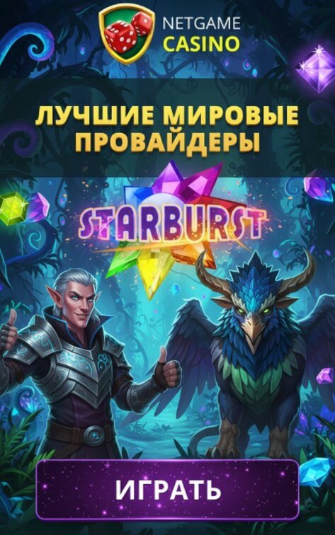 Зображення для Обзор азартных игр и фриспинов в онлайн казино NetGame